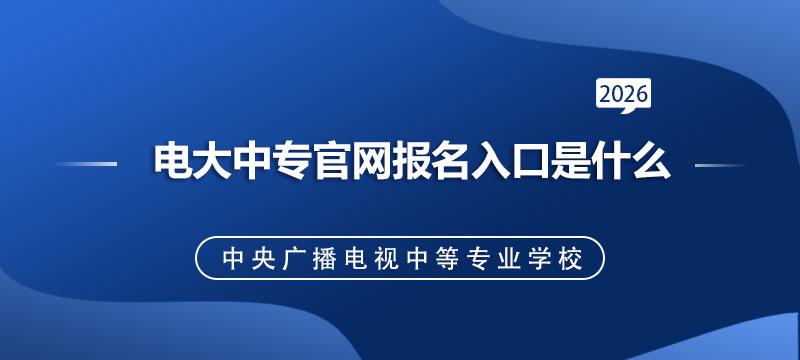 官方唯一的报名网址是