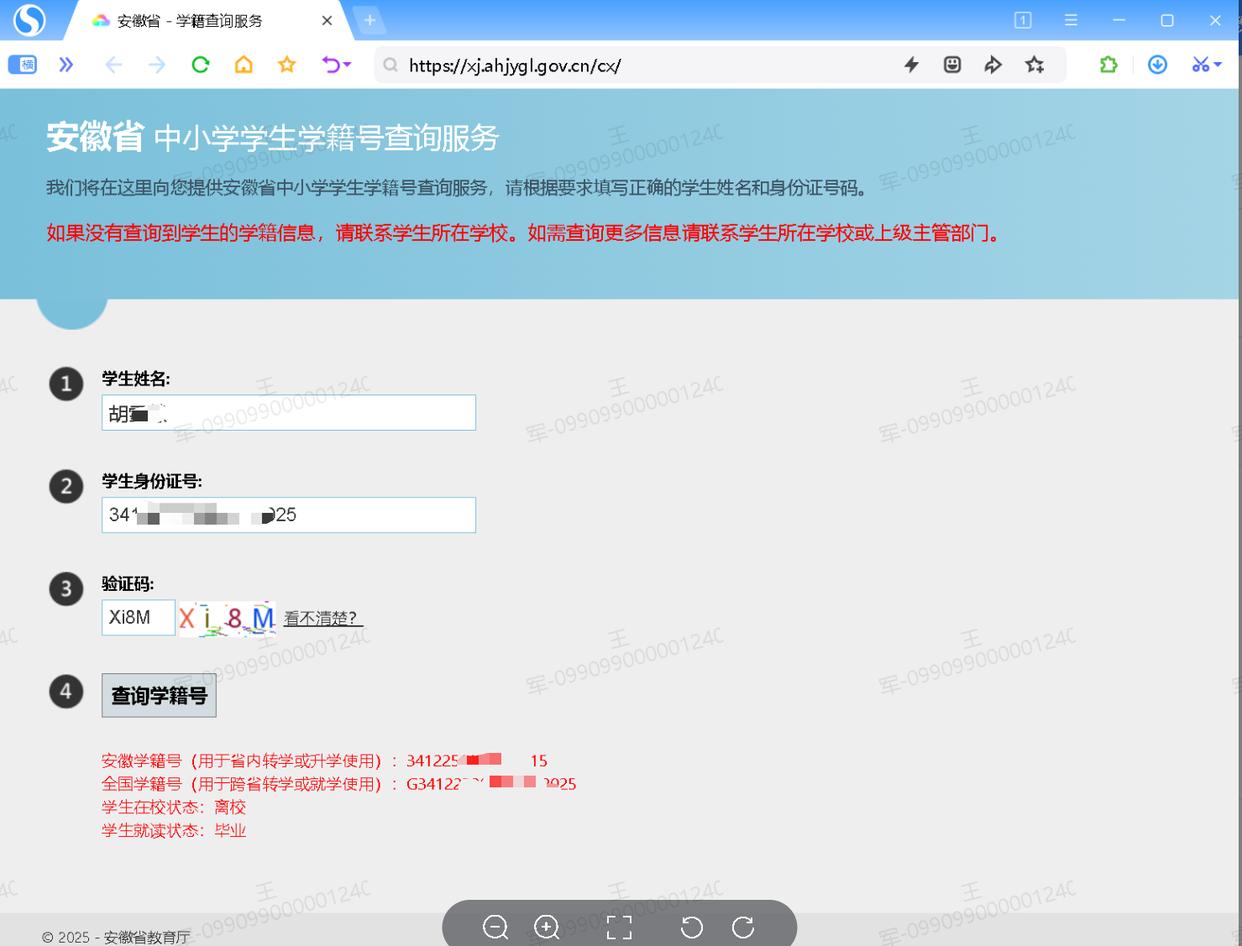 户口本(本人页)或学籍截图报名世界杯