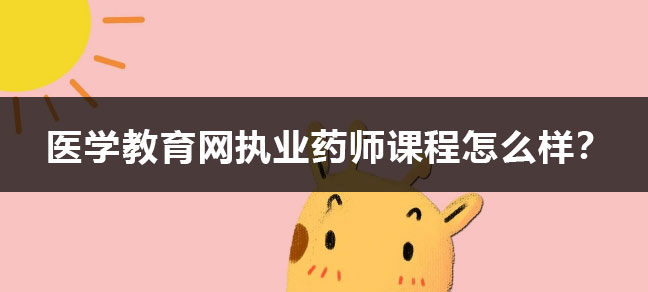 副主任医师是什么级别？