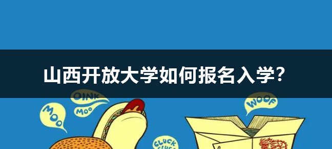 忻州成人大学有哪几所？
