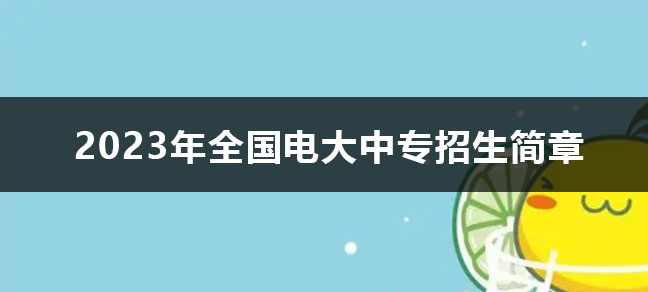 学信网能查吗 相关阅读