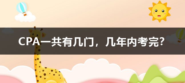 金融特许分析师（CFA）一起并称为美