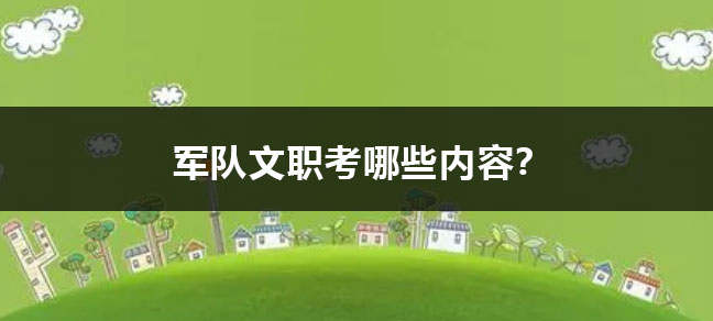 成年人考什么证书比较有用 都能考哪些