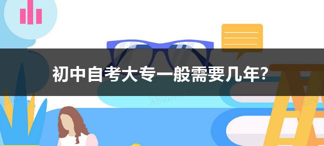 继续了解报考专科没有前置学历