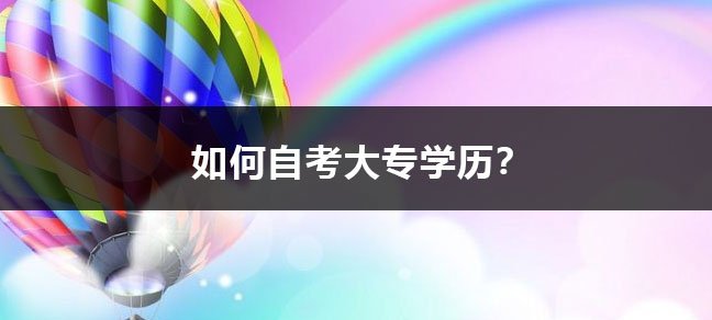 函授本科可以作为进一步提升学历的选择
