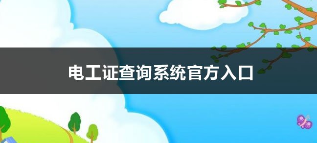 2024年内蒙古二建报名条件