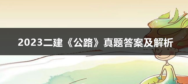 高中毕业可以考二级建造师么？