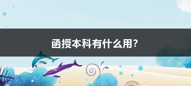 15000的本科能一年毕业吗