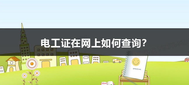 消防员证报考条件是什么 报名有什么要求