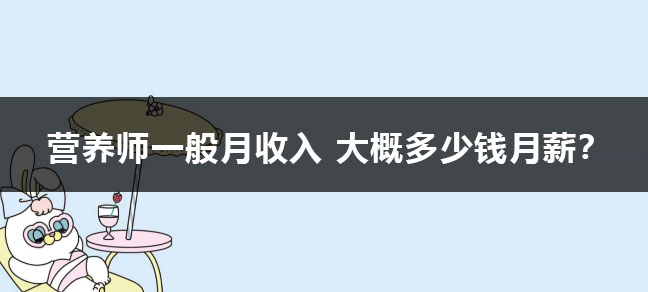 2023年营养师报考需要审核吗