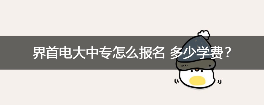 学分已经修满