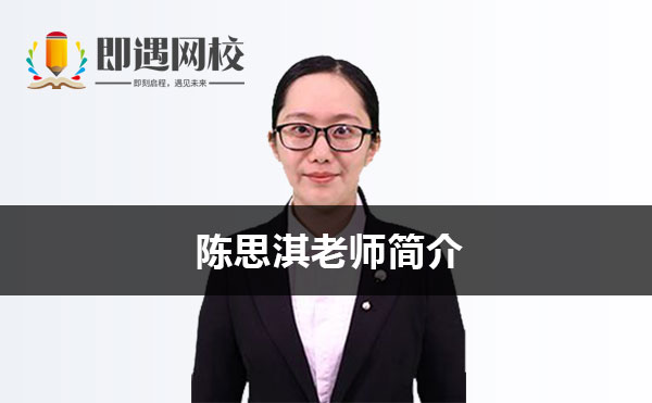 © 2017-现在 即遇网校 版权所