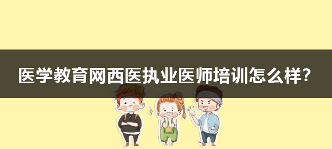 副主任医师是什么级别？