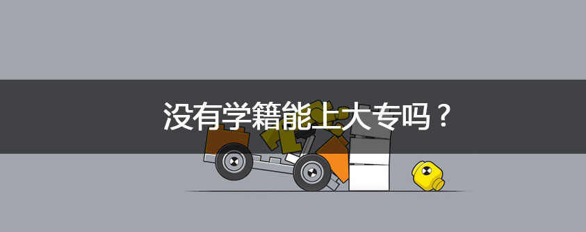 成人高考