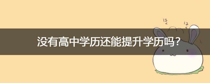 本科第二学历怎么报考 学费多少？