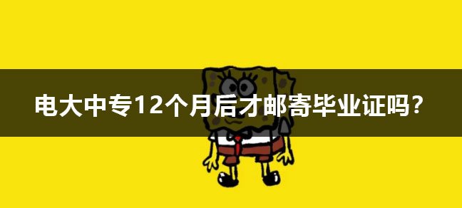 成人中专
