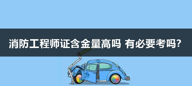 消防设施操作员是什么证