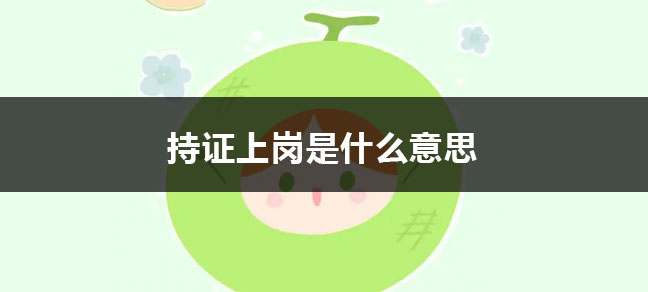 人事说“hc满了”是什么意思