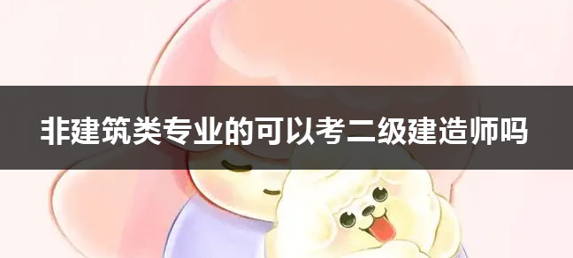 2025全国各省二级建造师报名官方入