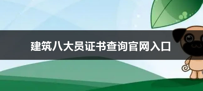 45岁考的一级建造师没人要了吗 证书