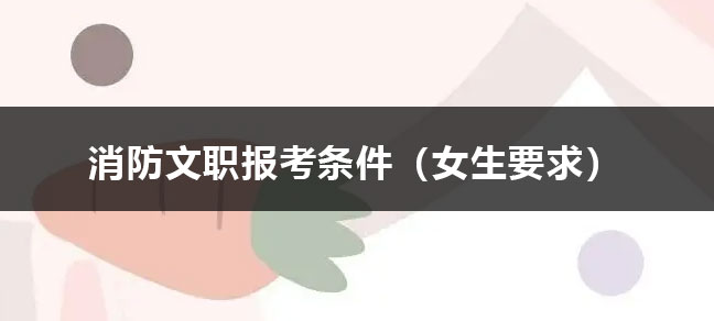 成人考证哪些比较好考又用 适合女孩考的