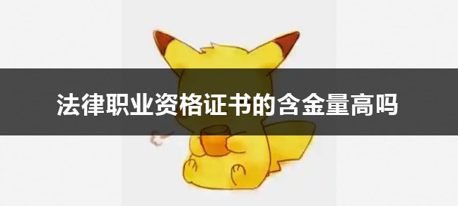 成年人考什么证书比较有用 都能考哪些