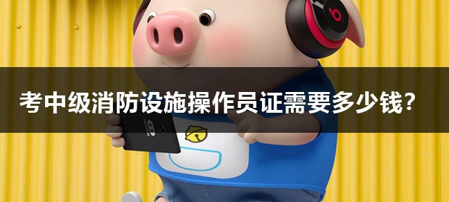 消防员证报考条件是什么 报名有什么要