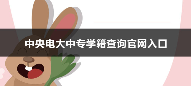 学信网能查吗 相关阅读