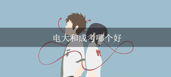 国开大专学费多少钱 收费标准是什么