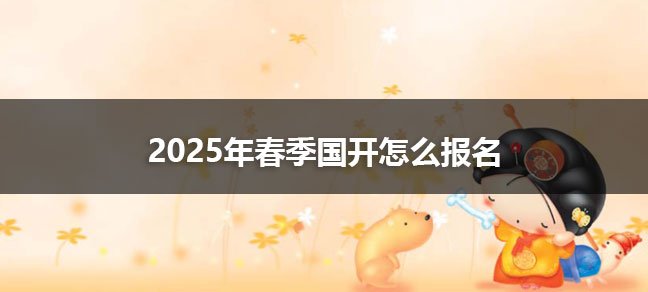 报考电大本科需要什么条件 什么学历能