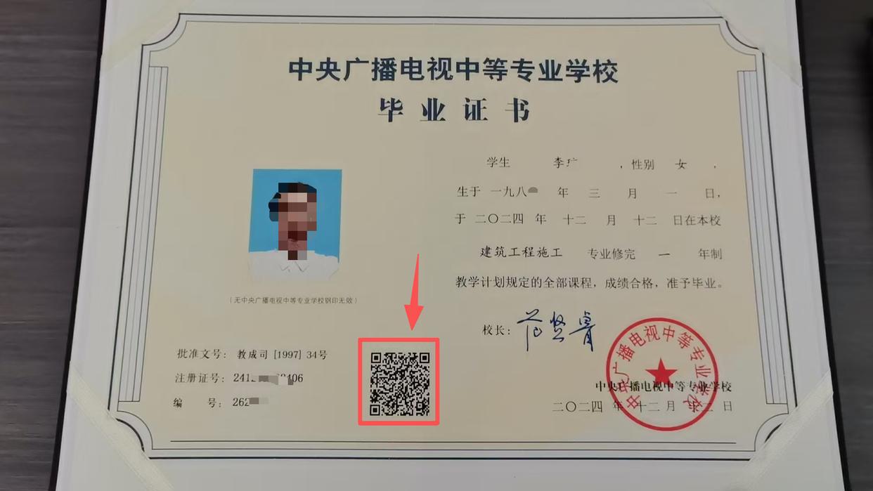 使用微信或手机浏览器扫描毕业证书上的