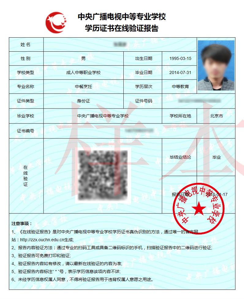 点击带有“官方”认证标识的结果进入官
