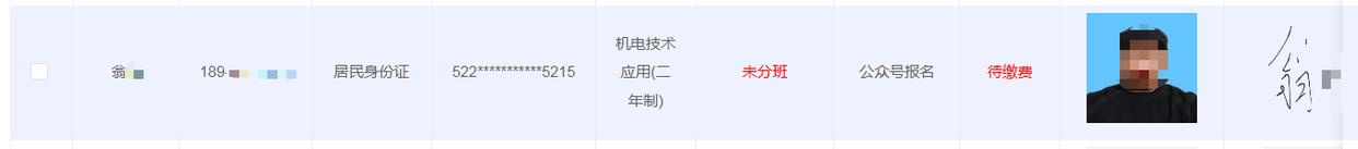 注册学籍