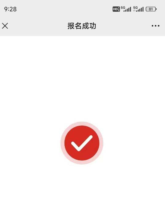 准备报名材料