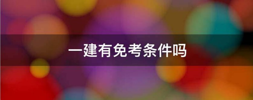 消防员证报考条件是什么 报名有什么要