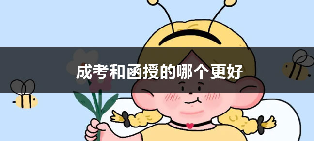 特别是在没有获得全日制本科的情况下