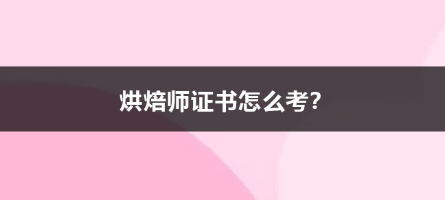消防设施操作员是什么证
