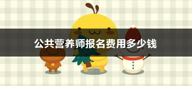 营养师报考需要审核吗 都审核哪些内容