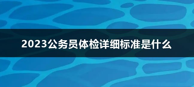 部队文职都考什么科目