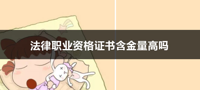 成年人考什么证书比较有用 都能考哪些证