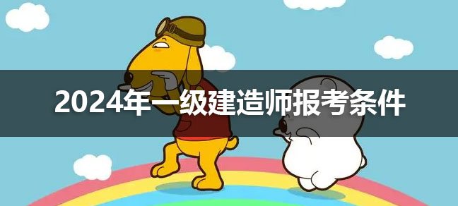 2025全国各省二级建造师报名官方入口