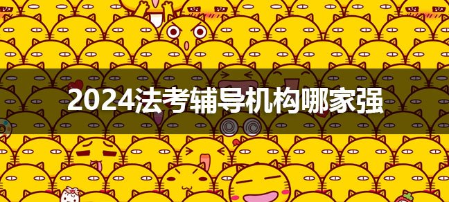 组织协调能力和沟通能力等多方面能力
