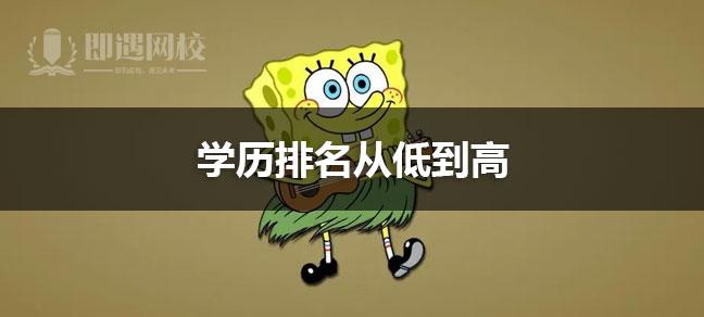 函授本科可能会相对处于劣势