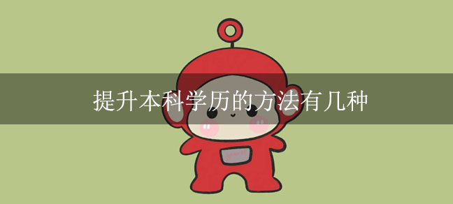 如果已经取得成人本科毕业证书