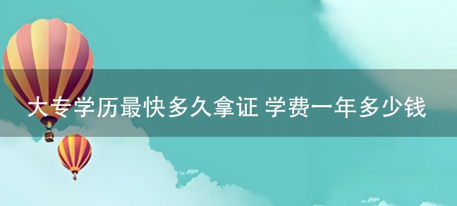 中专学历怎么升大专
